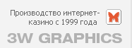 Производство интернет-казино с 1999 года